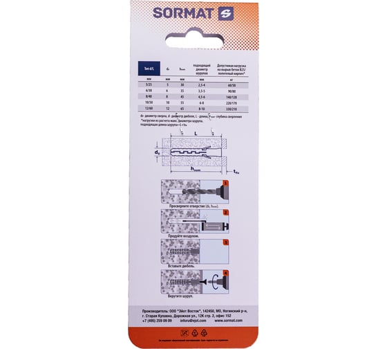 Дюбель нейлоновый SORMAT NAT 10x50 4 шт FAS0475010