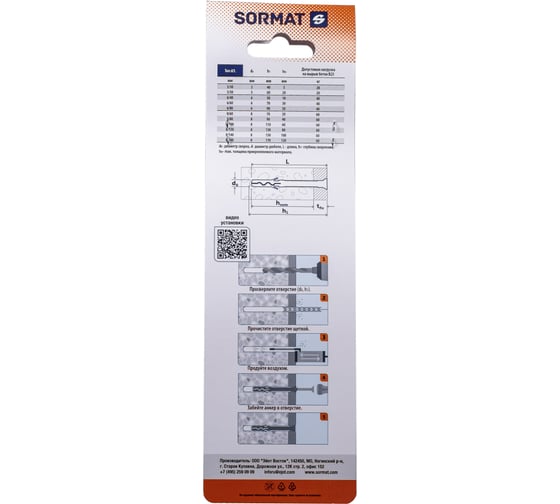 Дюбель нейлоновый SORMAT NAT 12x60 4 шт FAS0475012