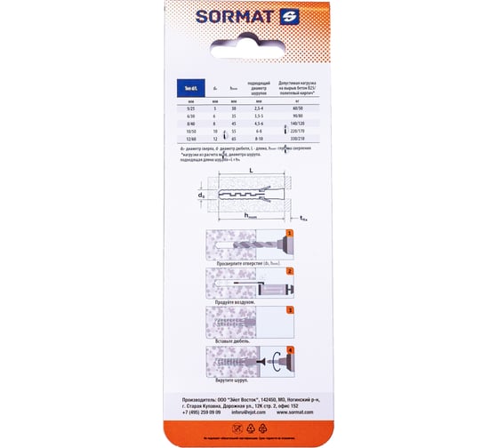 Дюбель-гвоздь SORMAT LYT 6/80 LK SP нейлоновый 10 шт FAS1075683