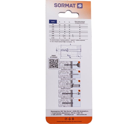 Дюбель-гвоздь SORMAT LYT 6/40 LK SP нейлон. 10 шт FAS1075679