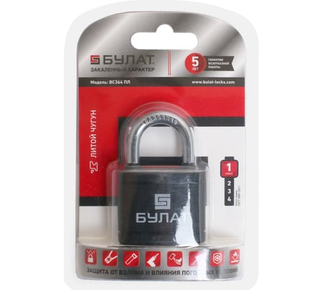 Навесной замок БУЛАТ ВС 364 ПЛ чугунный в пластике 5кл. d=6,3мм 14510