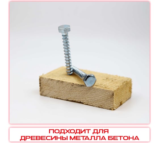 Шуруп глухарь СтальКрепеж 8x60 мм 50 шт шг-8-60-50шт SHG860_50