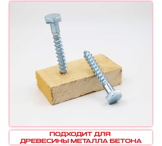 Шуруп глухарь СтальКрепеж 10x60 мм 50 шт шг-10-60-50шт SHG1060_50