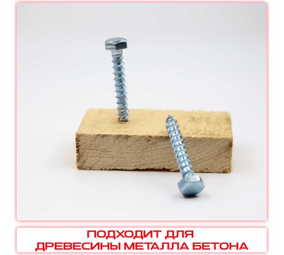 Шуруп глухарь СтальКрепеж 8x50 мм 100 шт шг-8-50-100шт SHG850_100