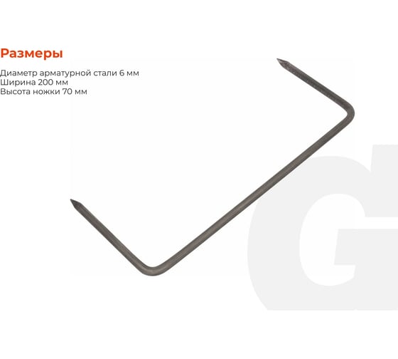 Строительные скобы Gigant 200x70x6мм 5 шт G/20070/6/5