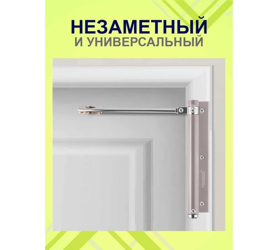 Доводчик дверной пружинный Trodos до 35 кг, антрацит 272052