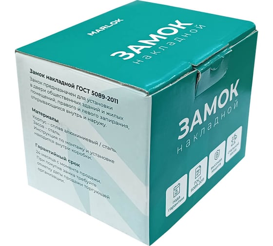Накладной замок Marlok ЗН 1-3, 2 ригеля, корпус - металл, бронза 020714