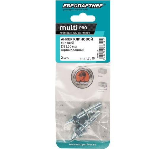 Анкер клиновой ЕВРОПАРТНЕР MULTI PRO оцинкованный 8x50 мм 2 шт MPR 0329