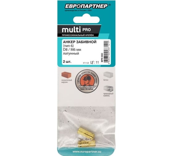Анкер забивной ЕВРОПАРТНЕР MULTI PRO латунный D8/М6 мм 2 шт MPR 0363