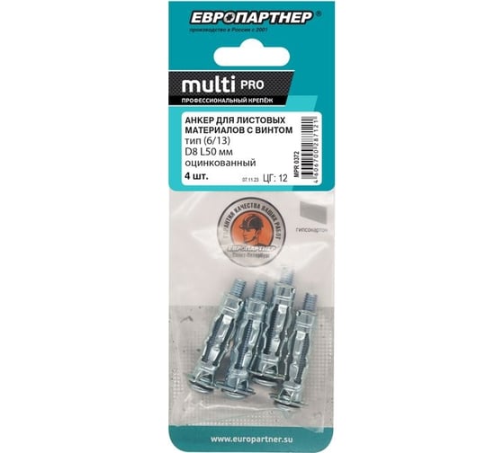 Анкер для листовых материалов ЕВРОПАРТНЕР MULTI PRO оцинкованный 6/13 мм 4 шт MPR 0372
