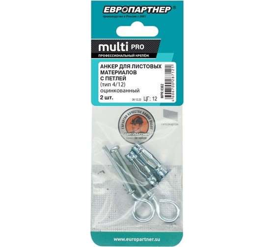 Анкер для листовых материалов ЕВРОПАРТНЕР с петлей MULTI PRO оцинкованный 4/13 мм 2 шт MPR 0382