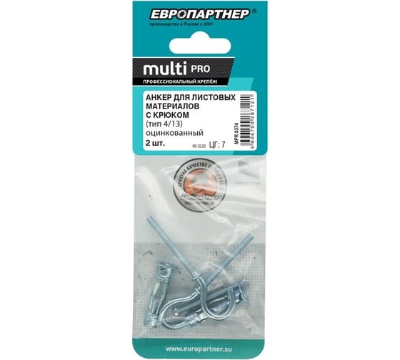 Анкер для листовых материалов ЕВРОПАРТНЕР с крюком MULTI PRO оцинкованный 4/13 мм 2 шт MPR 0374