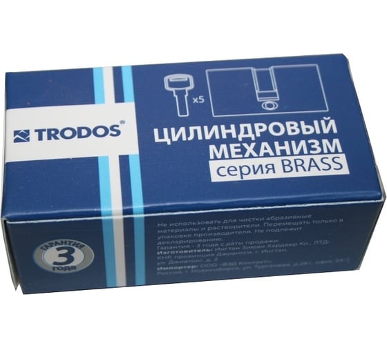 Латунный цилиндр Trodos ЦМП 90, 45/45-5К CP хром 208154