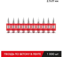 Гвоздь по бетону в ленте MOLOT 2.7х17 мм 1000 шт. 27171061