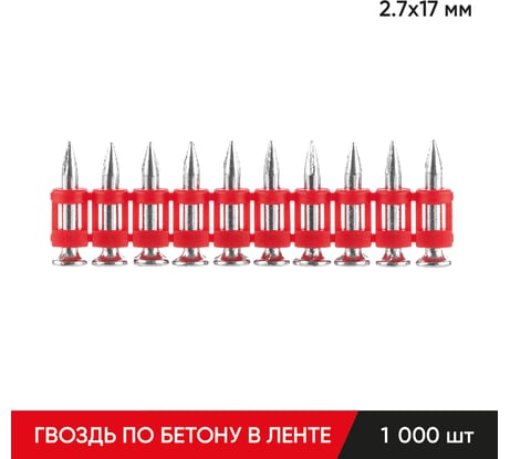 Гвоздь по бетону в ленте MOLOT 2.7х17 мм 1000 шт. 27171061