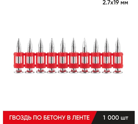 Гвоздь по бетону в ленте MOLOT 2.7х19 мм 1000 шт. 27191061