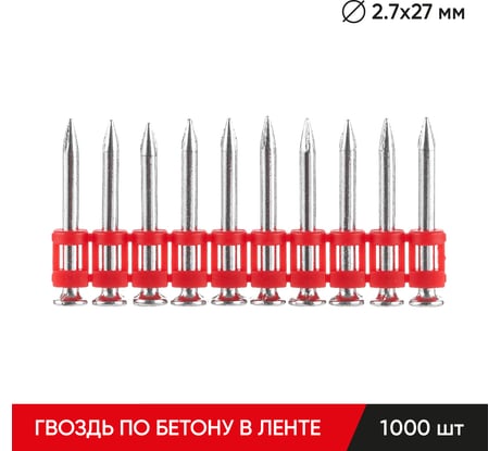 Гвоздь по бетону в ленте MOLOT 2.7х27 мм 1000 шт. 27271061
