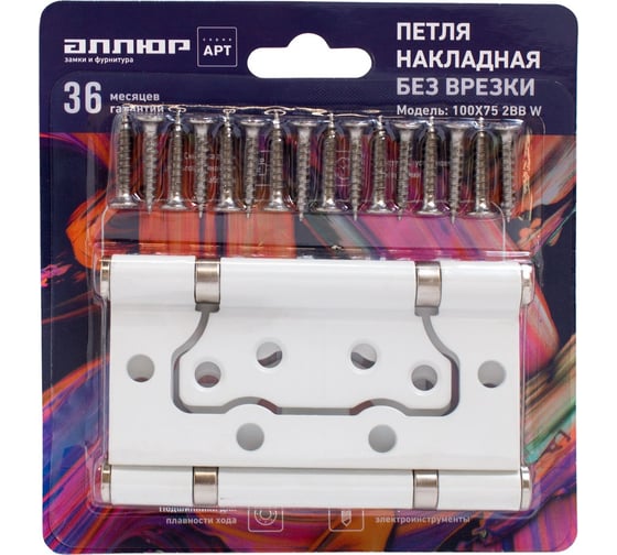 Петля накладная Аллюр без врезки, 100x75 2BB W блистер, 2,5 мм, матовый белый, 2 шт. 14530