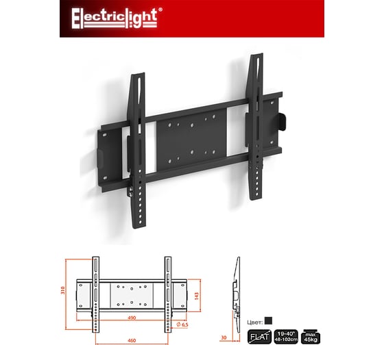 Кронштейн для ТВ Electriclight КБ-01-50