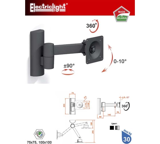 Кронштейн для ТВ Electriclight КБ-01-12