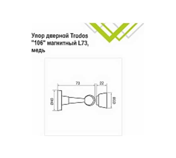 Упор дверной Trodos 106 магнитный L73, медь 205008
