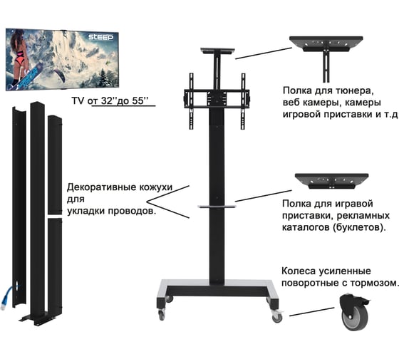 Мобильная стойка Electriclight МСТ-1-П