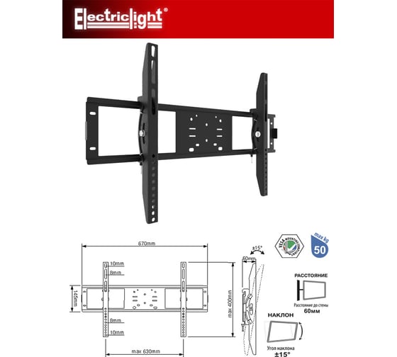 Кронштейн для ТВ Electriclight КБ-01-68 КБ-01-68 черный