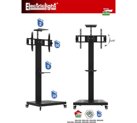 Мобильная стойка Electriclight МСТ-1