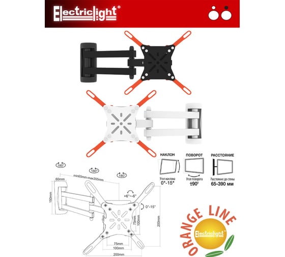Кронштейн для ТВ Electriclight КБ-01-66