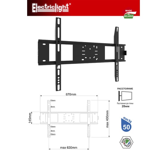 Кронштейн для ТВ Electriclight КБ-01-67