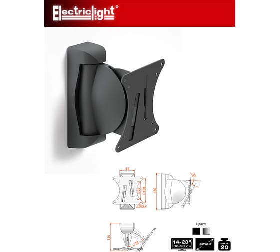 Кронштейн для ТВ Electriclight КБ-01-7