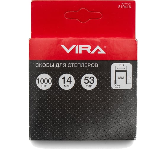 Скобы (1000 шт; тип 53; 14 мм) для степлеров VIRA 810416