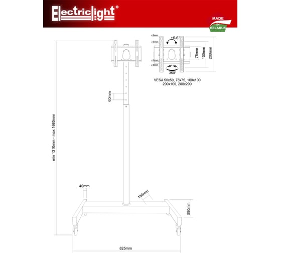 Мобильная стойка Electriclight МСТ-9