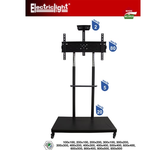 Мобильная стойка Electriclight МСТ-5-Г