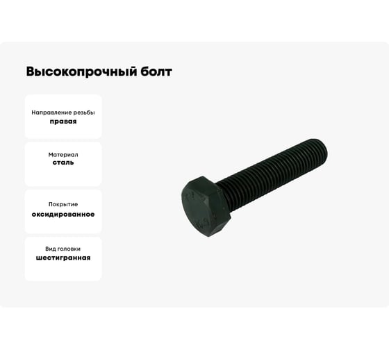 Высокопрочный болт ЦКИ DIN933 М16х70 10.9 ОКС 10 шт. 57874