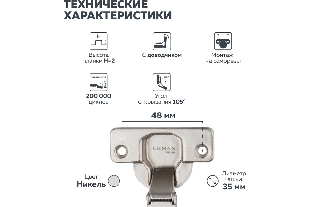 Петля Lemax PROF clip-on с доводчиком 105 градусов для угла 30 градусов ...