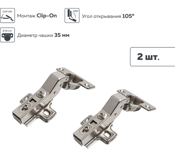 Петля Lemax PROF clip-on с доводчиком 105 градусов для угла 30 градусов никель 2 шт. 2pcs-M401-30(L)