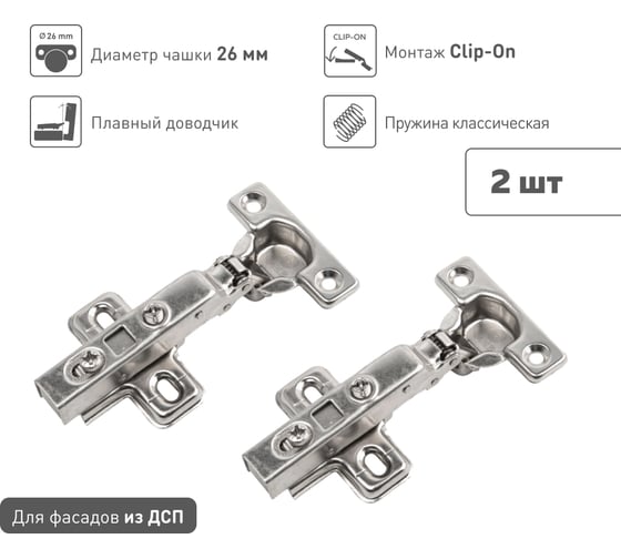 Накладная минипетля Lemax prof clip-on с доводчиком, 26 мм 2 шт. 2pcs-M310-Full