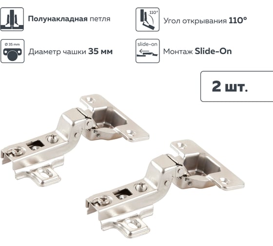 Четырехшарнирная петля Lemax prof slide-on, 110 градусов, полунакладная 2 шт. 2pcs-M101-Half