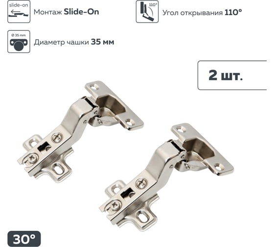 Четырехшарнирная петля Lemax prof slide-on, 30 градусов 2 шт. 2pcs-M400-30