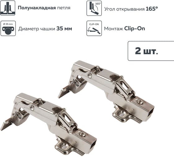 Полунакладная петля Lemax prof clip-on с доводчиком, 165 градусов, Д90 Ш65 В70, никель 2 шт. 2pcs-M402-Half