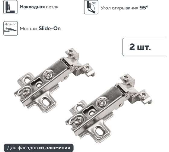 Накладная петля для алюминиевого фасада slide-on Lemax prof никель 2 шт. 2pcs-M130-Full