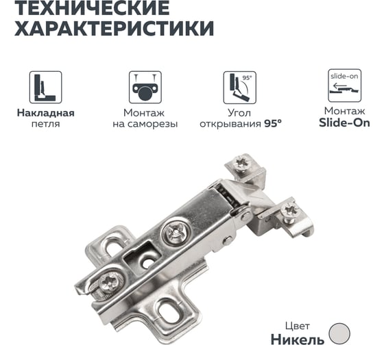 Накладная петля для алюминиевого фасада slide-on Lemax prof никель 2 шт. 2pcs-M130-Full