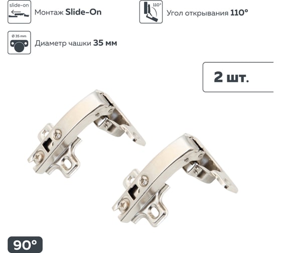 Четырехшарнирная петля Lemax prof slide-on, 90 градусов 2 шт. 2pcs-M400-90