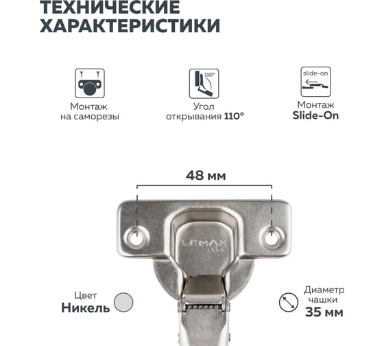 Четырехшарнирная петля Lemax prof slide-on, 90 градусов 2 шт. 2pcs-M400-90