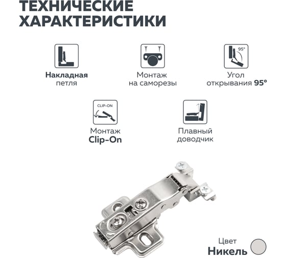 Накладная петля для алюминиевого фасада clip-on с доводчиком Lemax prof никель 2 шт. 2pcs-M330-Full