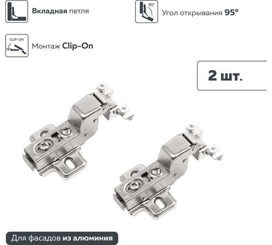 Вкладная петля для алюминиевого фасада clip-on с доводчиком Lemax prof никель 2 шт. 2pcs-M330-Inst