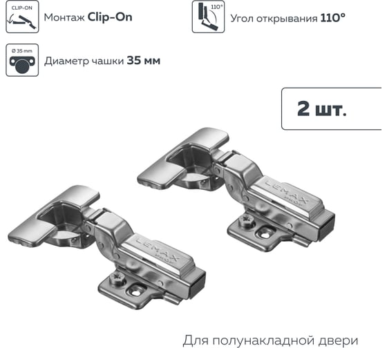 Полунакладная петля 3D Lemax prof Д120 Ш65 В30, никель 2 шт. 2pcs-M340-Half
