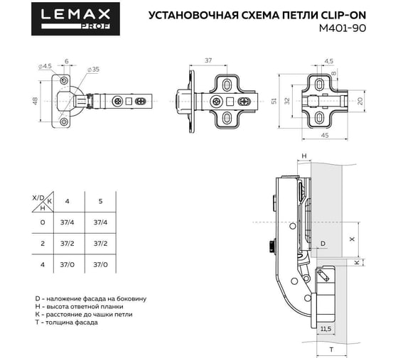 Петля Lemax PROF clip-on с доводчиком 105 градусов для угла 90 градусов 2pcs-M401-90(L)
