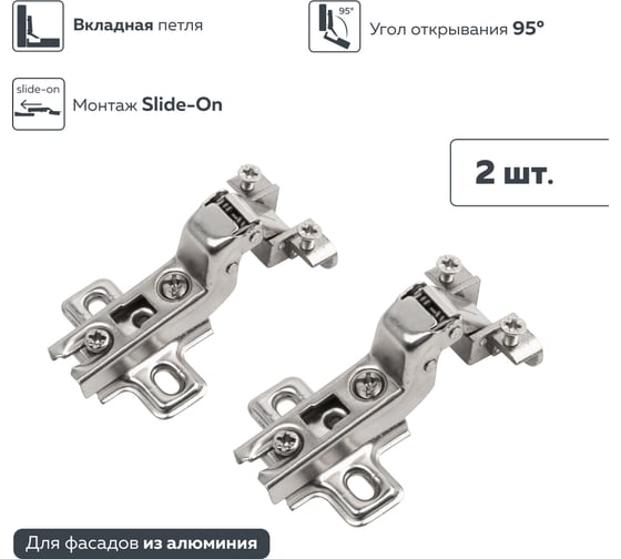 Вкладная петля для алюминиевого фасада slide-on Lemax prof никель 2 шт. 2pcs-M130-Inst